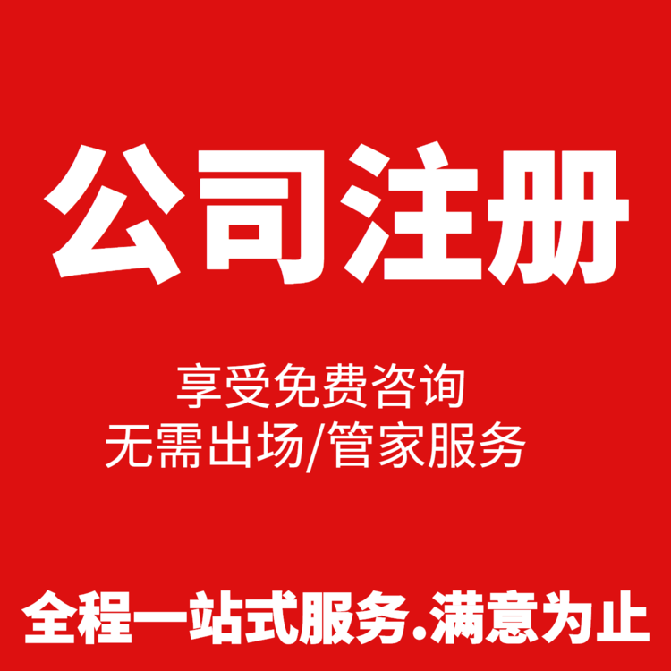 辦理營業執照需要啥證件