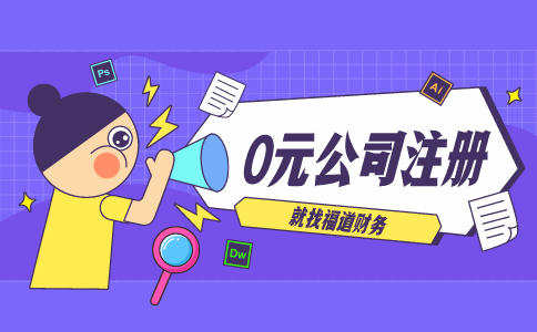 注冊公司營業執照需要多少錢