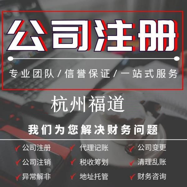 杭州工商企業注冊辦理指南，輕松開啟創業之路！