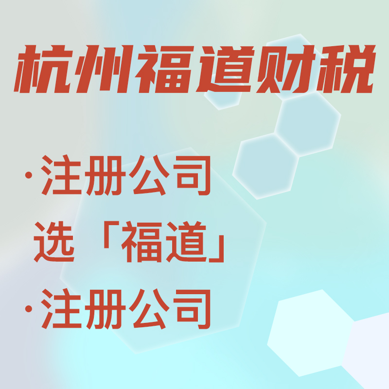 杭州注冊公司無地址怎么辦？零地址也能順利注冊，快來了解一下！
