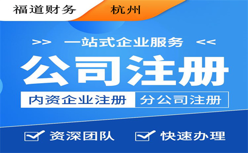 杭州注冊公司后一年需要花費多少錢？
