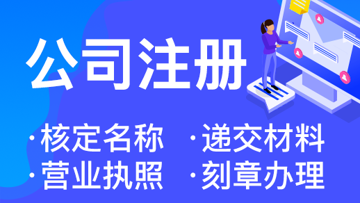 在杭州拱墅區想注冊一家賣小商品的營業執照要多少錢